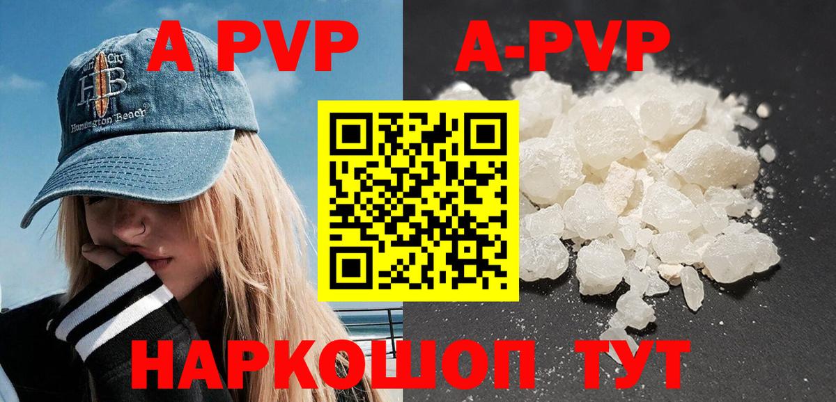 А ПВП кристаллы  Alfa_PVP СК КРИС  А ПВП  Вход с VPN  А ПВП Соль  Краснокамск 