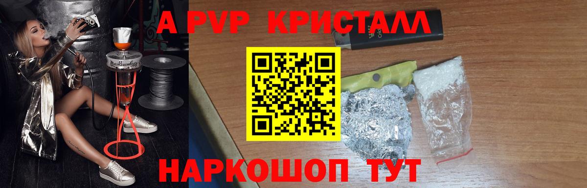 А ПВП Crystall Краснокамск