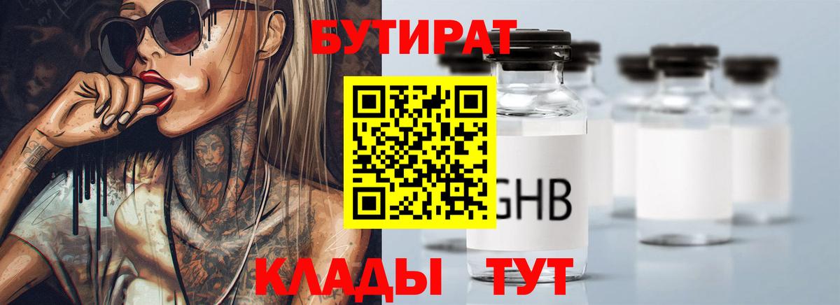 БУТИРАТ бутик Краснокамск