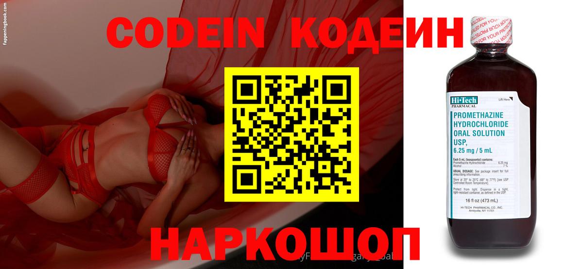 Краснокамск  Кодеиновый сироп Lean Purple Drank  Вход с VPN 