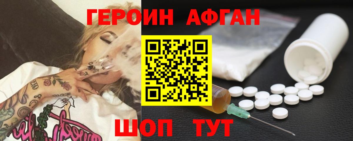ГЕРОИН Heroin Краснокамск