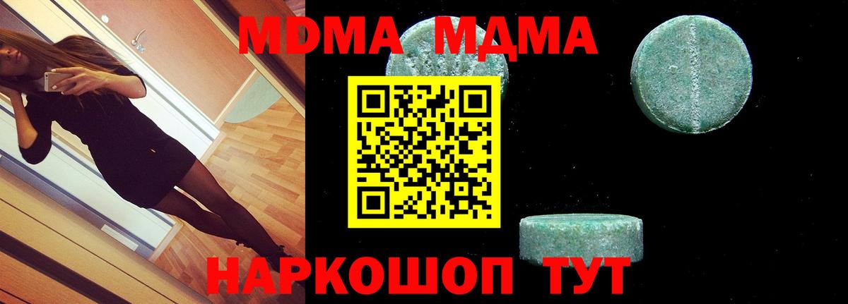 MDMA молли Краснокамск