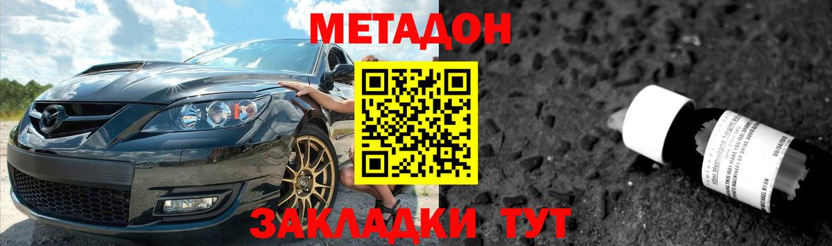 МЕТАДОН methadone  МЕТАДОН VHQ  Краснокамск  Вход с VPN 